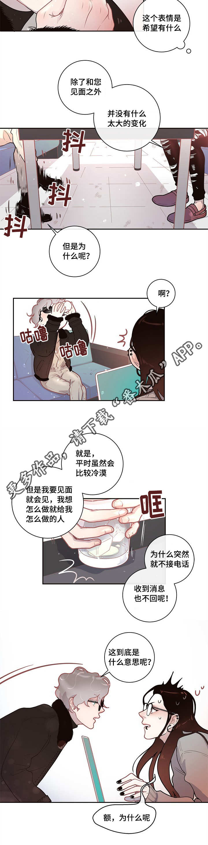 《生变》漫画最新章节第18章：爱情咨询免费下拉式在线观看章节第【8】张图片