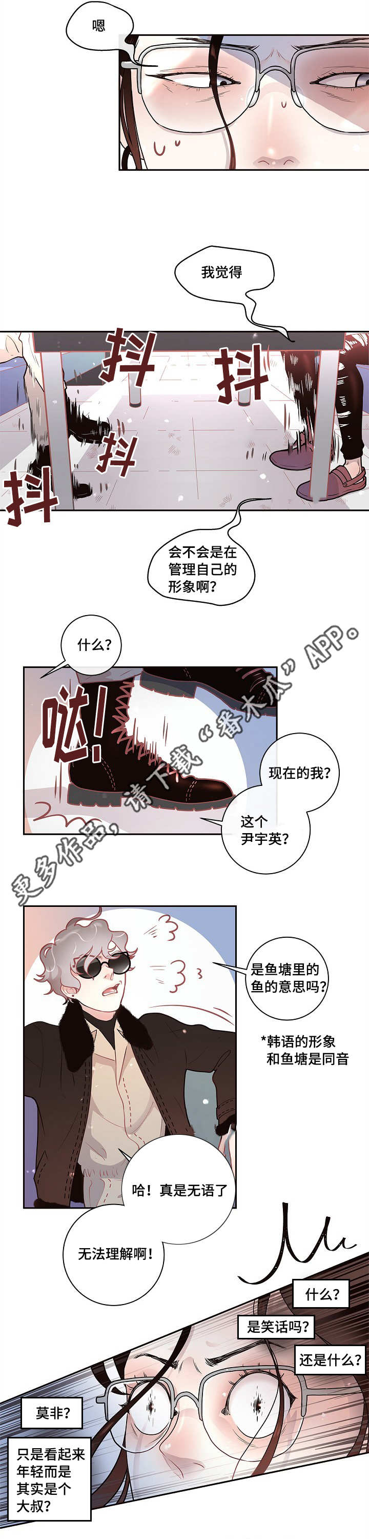 《生变》漫画最新章节第18章：爱情咨询免费下拉式在线观看章节第【7】张图片