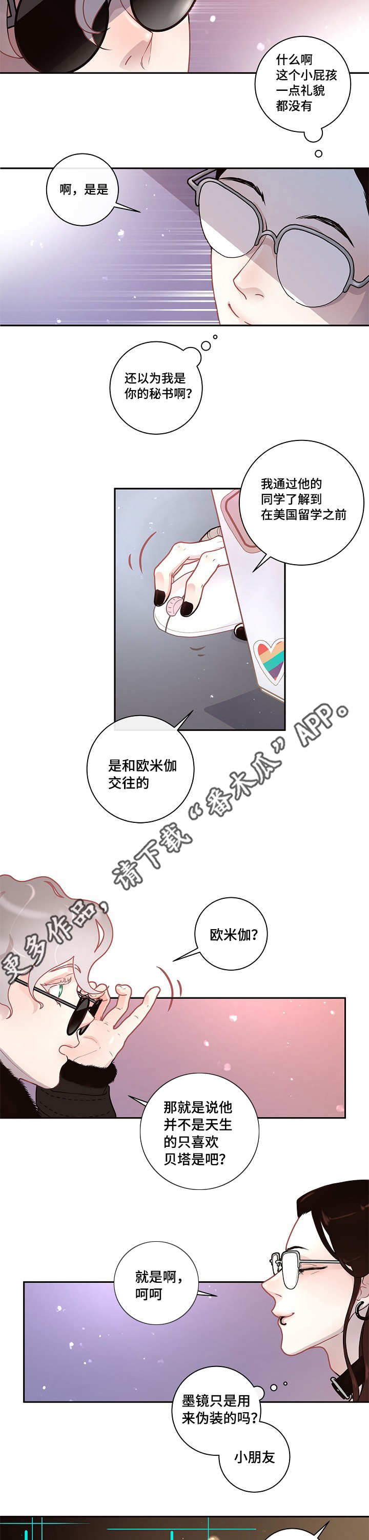 《生变》漫画最新章节第18章：爱情咨询免费下拉式在线观看章节第【10】张图片