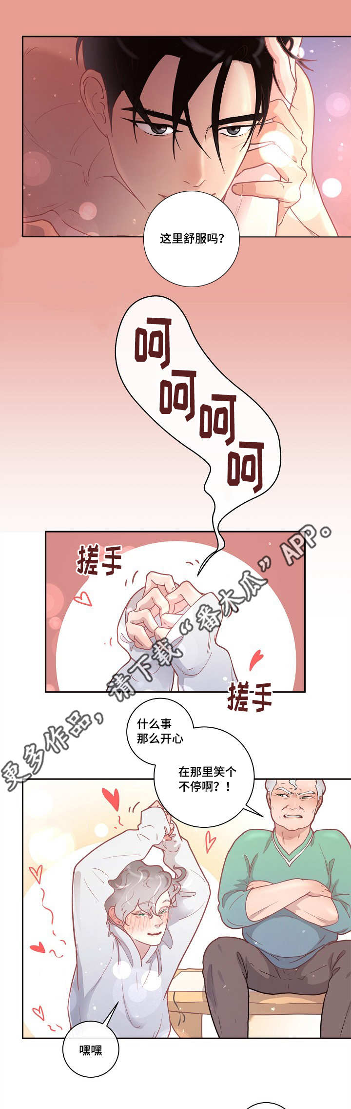 《生变》漫画最新章节第18章：爱情咨询免费下拉式在线观看章节第【15】张图片