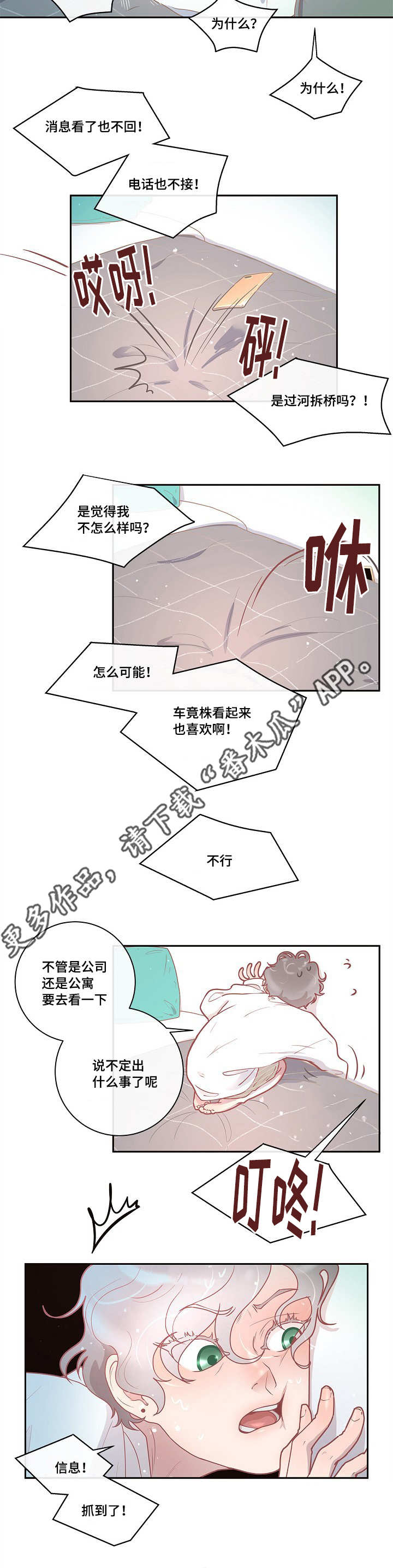 《生变》漫画最新章节第18章：爱情咨询免费下拉式在线观看章节第【13】张图片