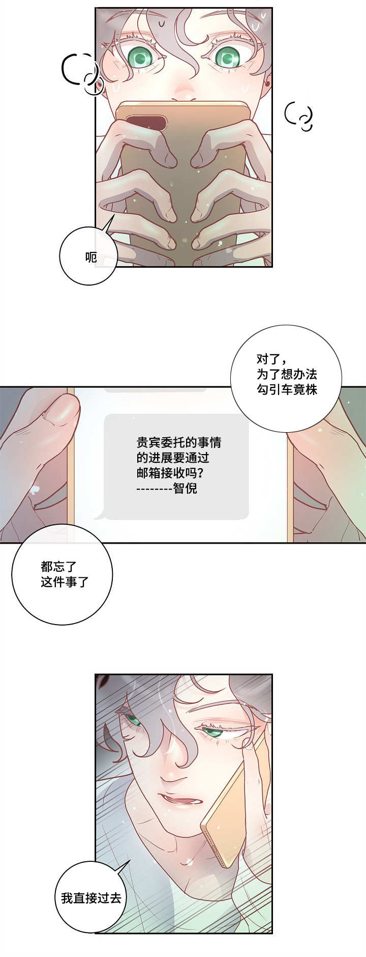 《生变》漫画最新章节第18章：爱情咨询免费下拉式在线观看章节第【12】张图片