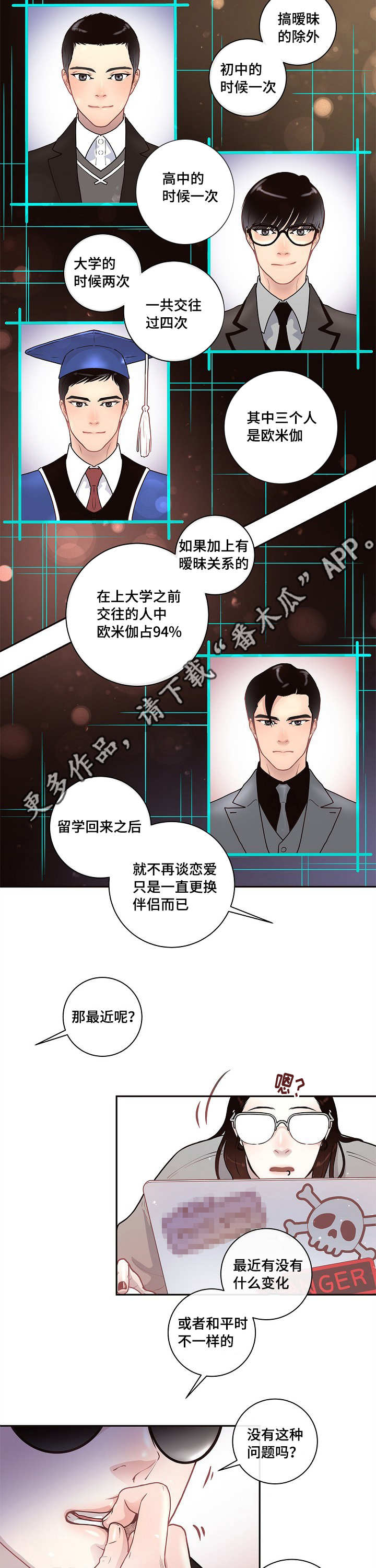 《生变》漫画最新章节第18章：爱情咨询免费下拉式在线观看章节第【9】张图片