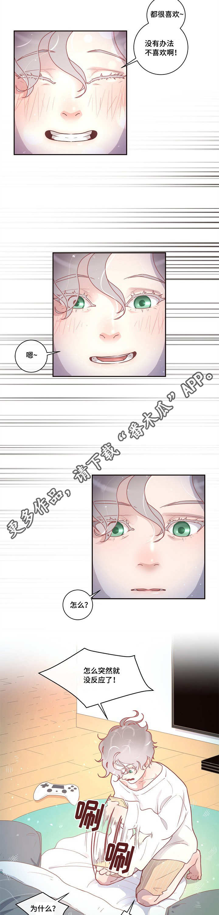 《生变》漫画最新章节第18章：爱情咨询免费下拉式在线观看章节第【14】张图片