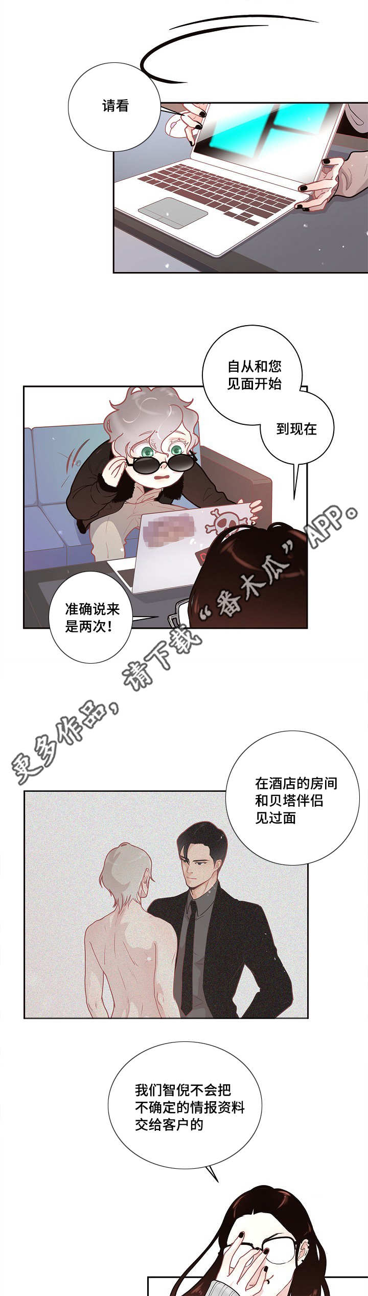 《生变》漫画最新章节第18章：爱情咨询免费下拉式在线观看章节第【6】张图片