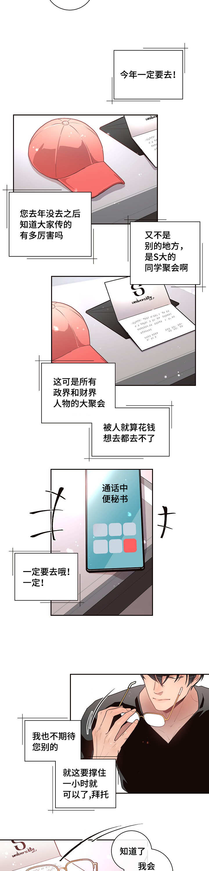 《生变》漫画最新章节第21章：回忆免费下拉式在线观看章节第【16】张图片