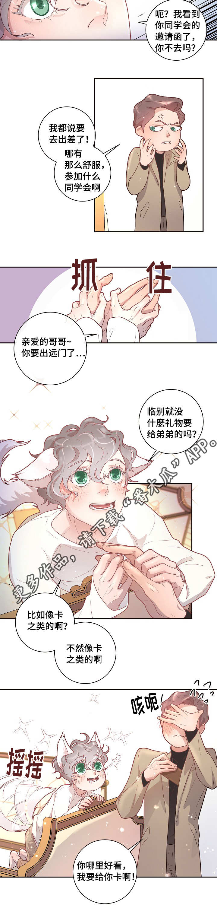 《生变》漫画最新章节第21章：回忆免费下拉式在线观看章节第【1】张图片