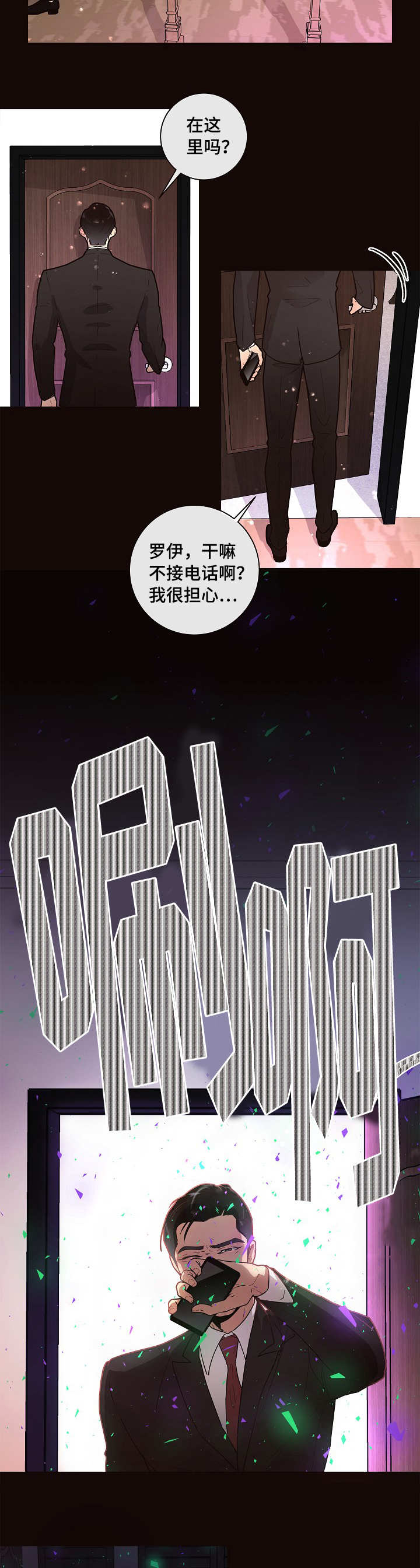 《生变》漫画最新章节第21章：回忆免费下拉式在线观看章节第【7】张图片