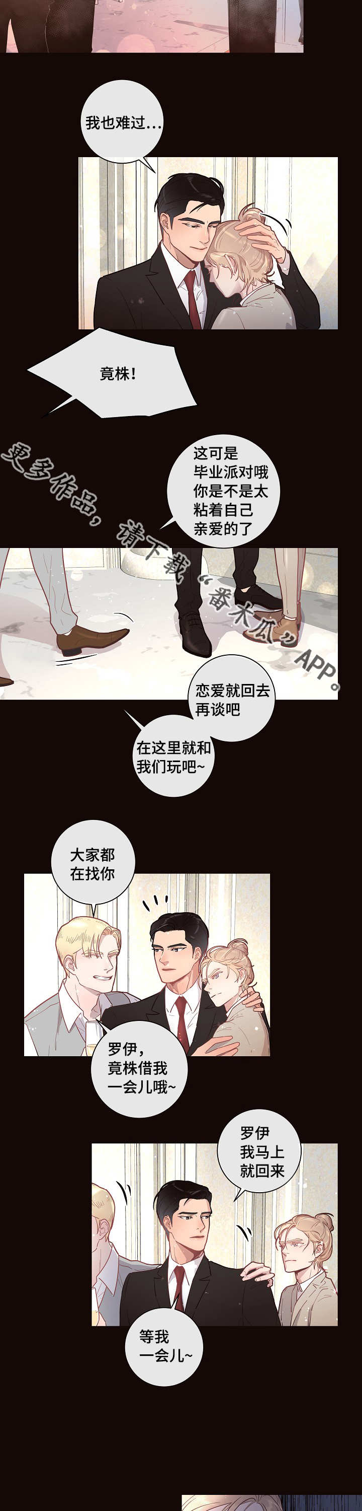 《生变》漫画最新章节第21章：回忆免费下拉式在线观看章节第【9】张图片