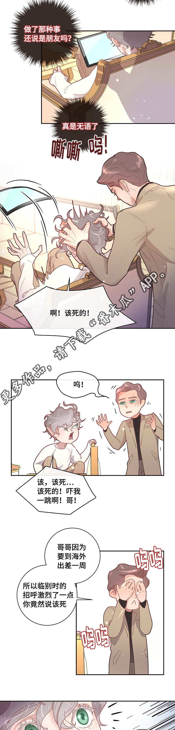 《生变》漫画最新章节第21章：回忆免费下拉式在线观看章节第【2】张图片