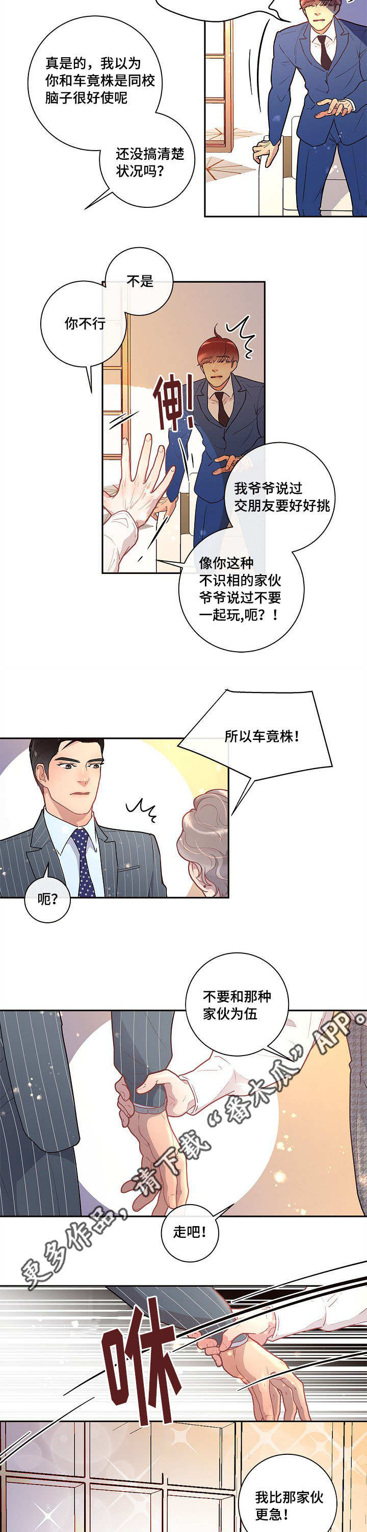 《生变》漫画最新章节第22章：校友会免费下拉式在线观看章节第【6】张图片