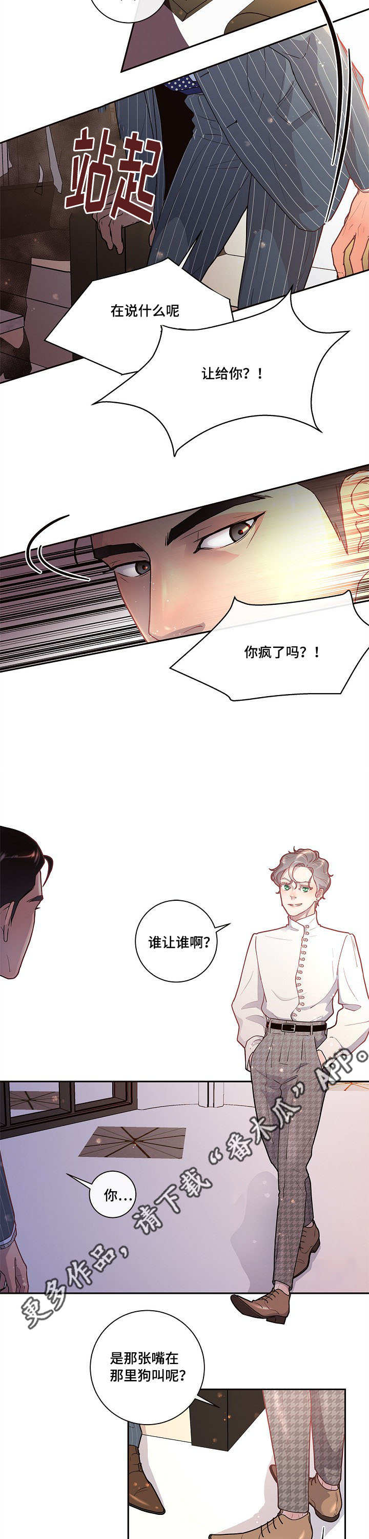 《生变》漫画最新章节第22章：校友会免费下拉式在线观看章节第【8】张图片