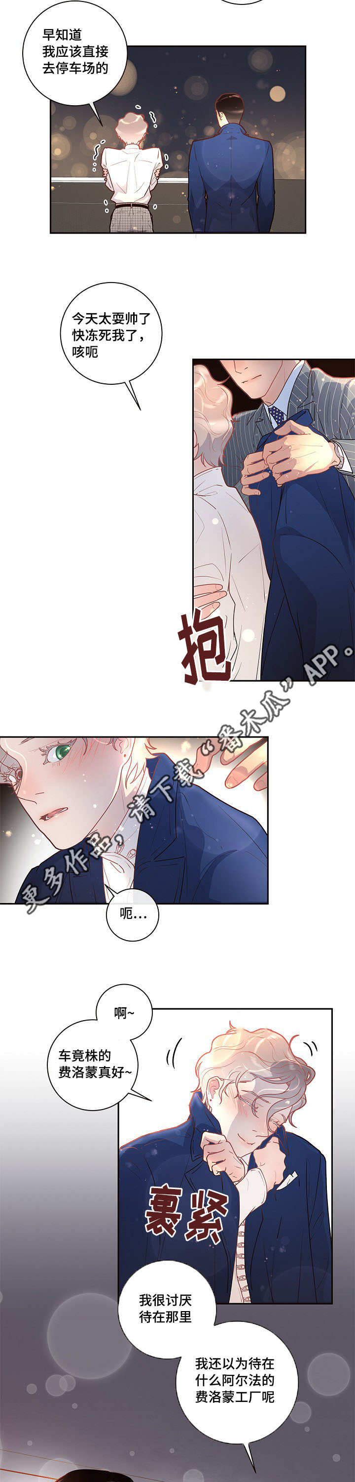 《生变》漫画最新章节第22章：校友会免费下拉式在线观看章节第【3】张图片