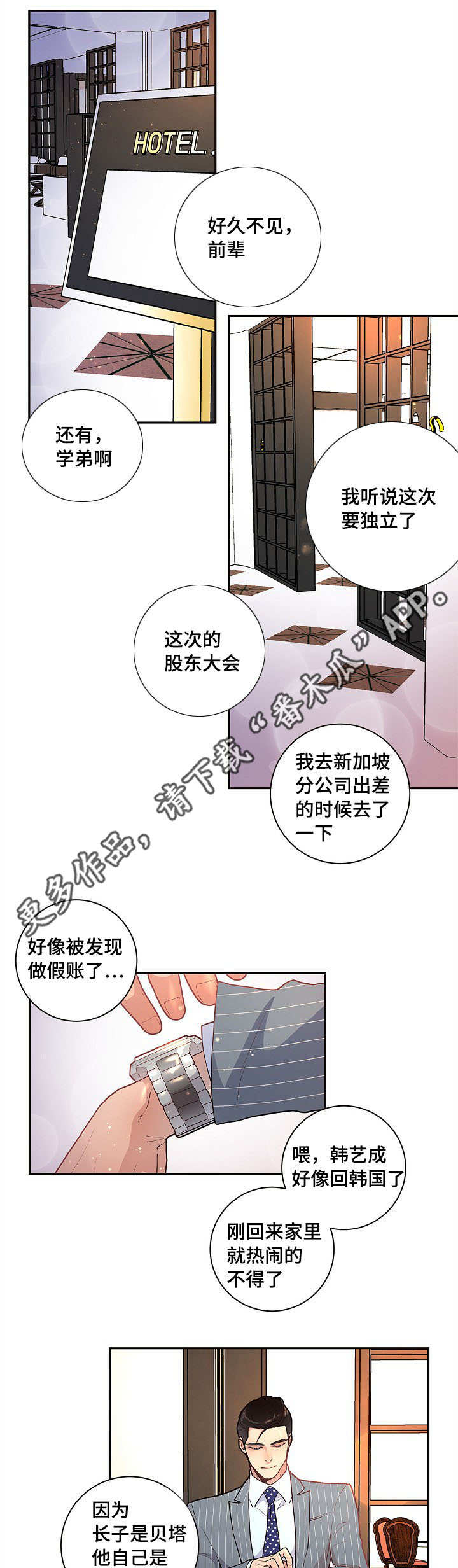 《生变》漫画最新章节第22章：校友会免费下拉式在线观看章节第【15】张图片