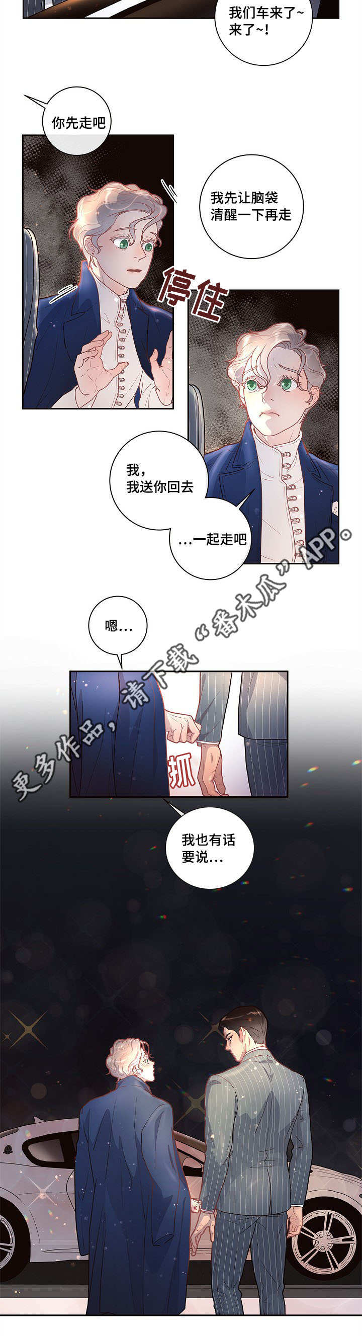 《生变》漫画最新章节第22章：校友会免费下拉式在线观看章节第【1】张图片