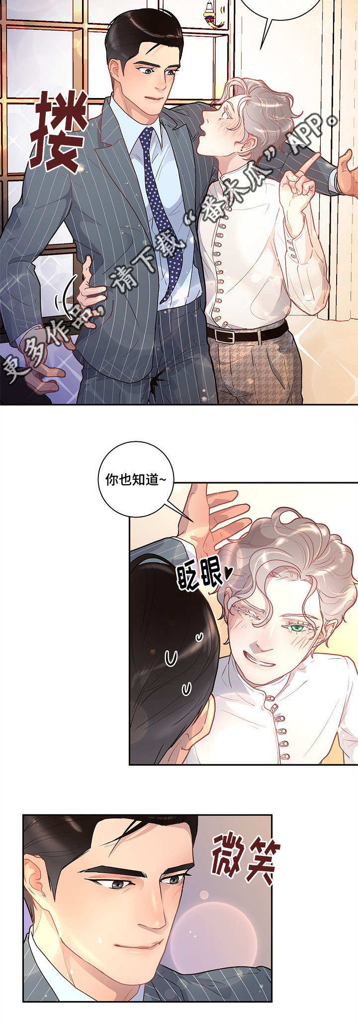 《生变》漫画最新章节第22章：校友会免费下拉式在线观看章节第【5】张图片