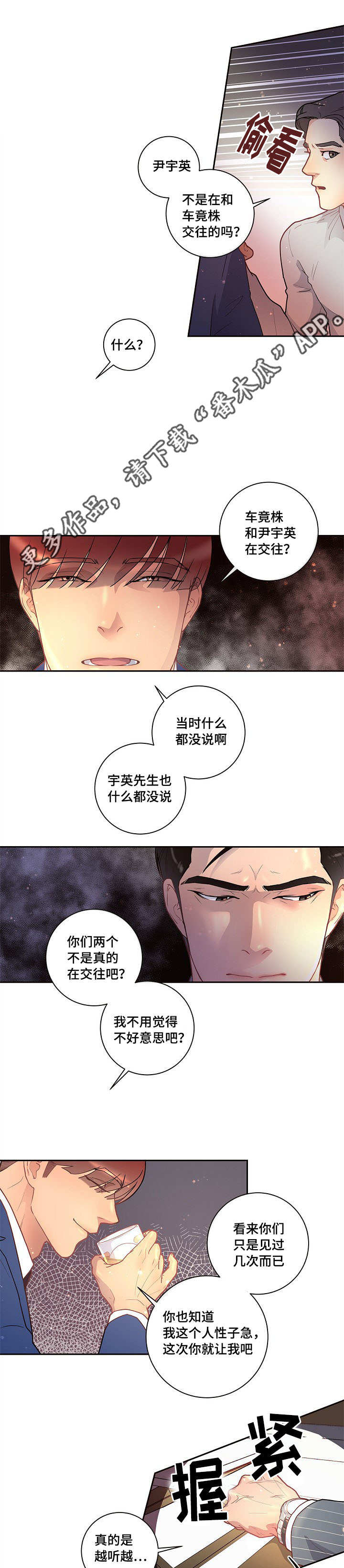 《生变》漫画最新章节第22章：校友会免费下拉式在线观看章节第【9】张图片