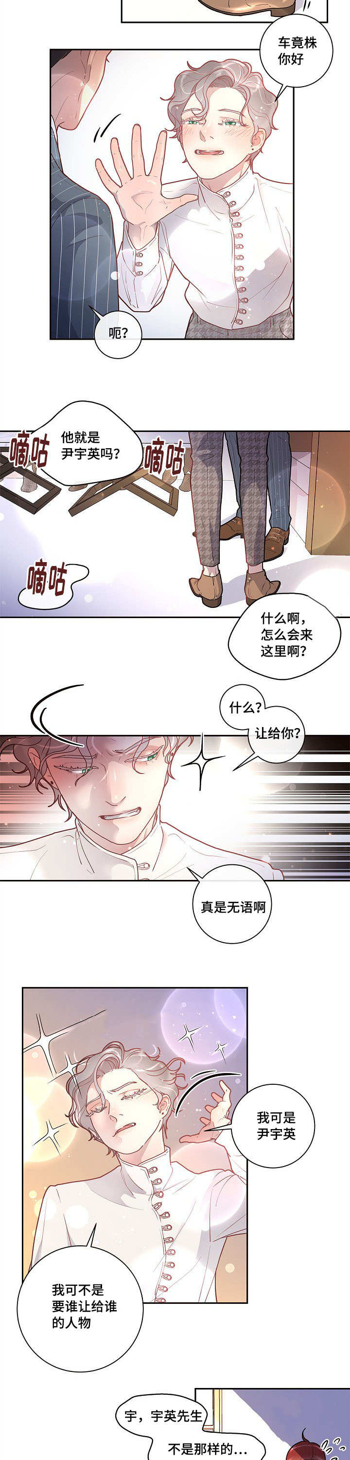 《生变》漫画最新章节第22章：校友会免费下拉式在线观看章节第【7】张图片