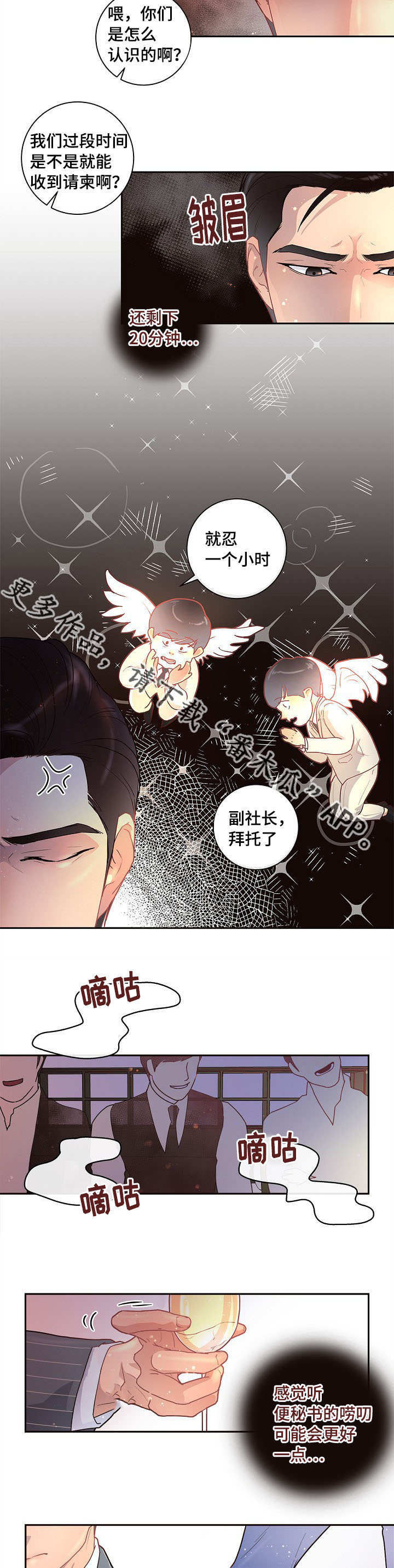 《生变》漫画最新章节第22章：校友会免费下拉式在线观看章节第【12】张图片