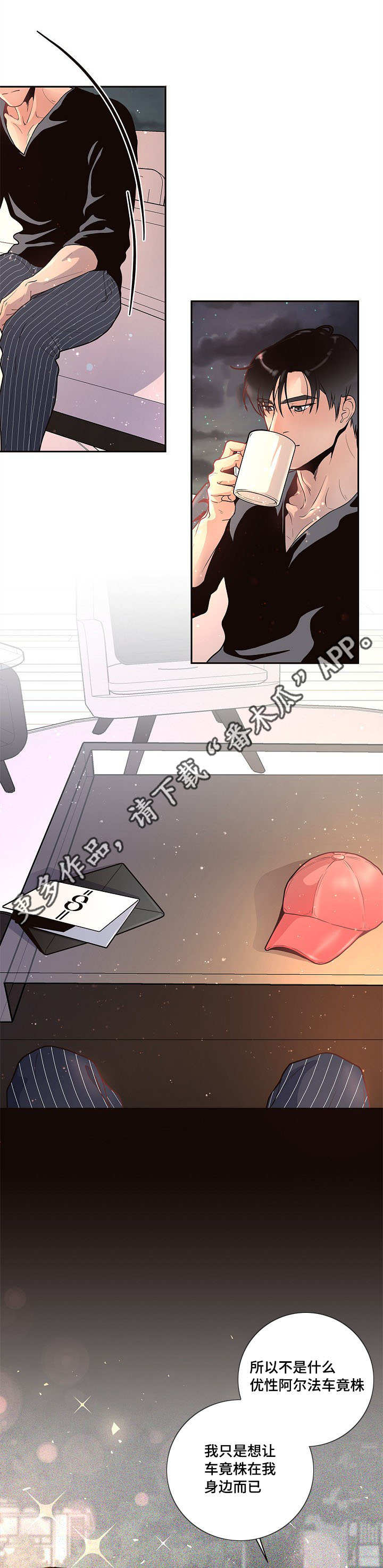 《生变》漫画最新章节第23章：一起去玩吧免费下拉式在线观看章节第【3】张图片