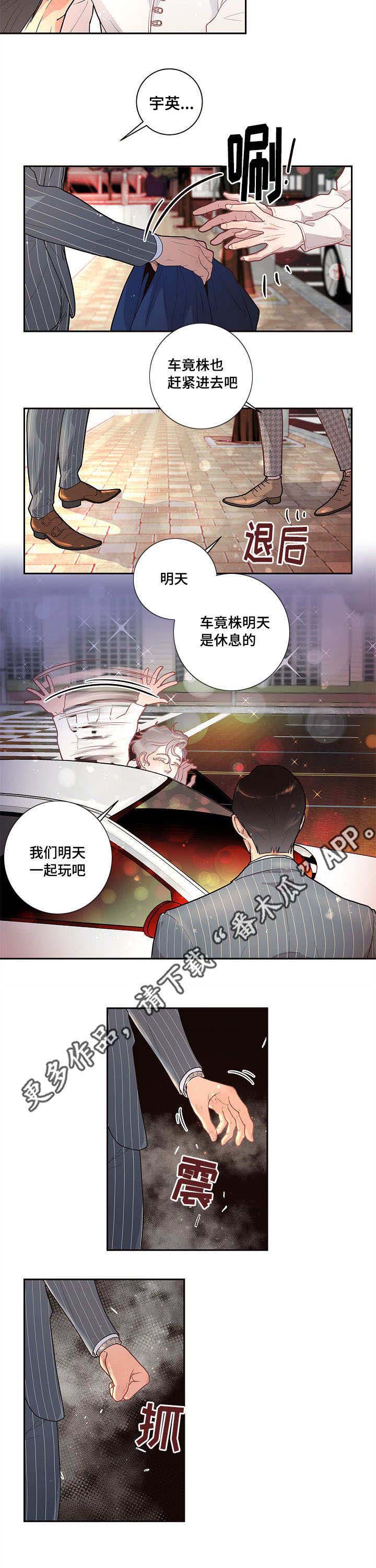 《生变》漫画最新章节第23章：一起去玩吧免费下拉式在线观看章节第【10】张图片