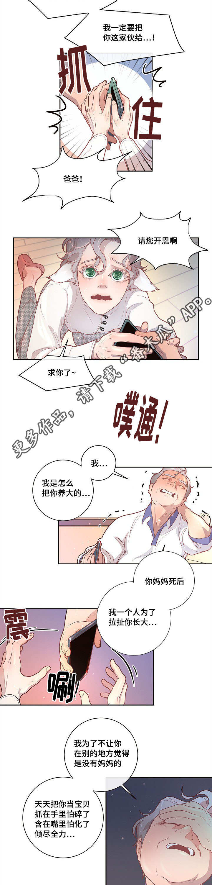 《生变》漫画最新章节第23章：一起去玩吧免费下拉式在线观看章节第【6】张图片