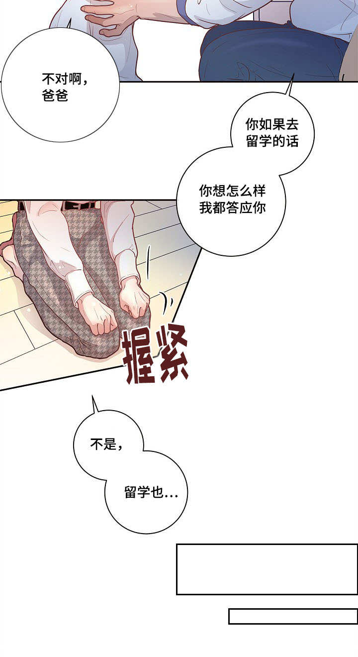 《生变》漫画最新章节第23章：一起去玩吧免费下拉式在线观看章节第【4】张图片