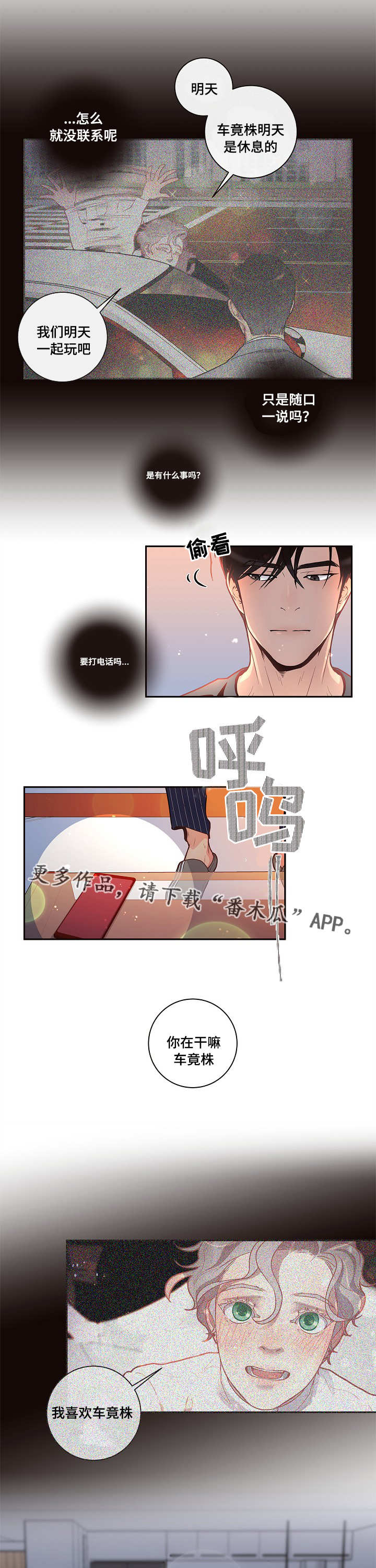 《生变》漫画最新章节第24章：待多久都可以免费下拉式在线观看章节第【15】张图片