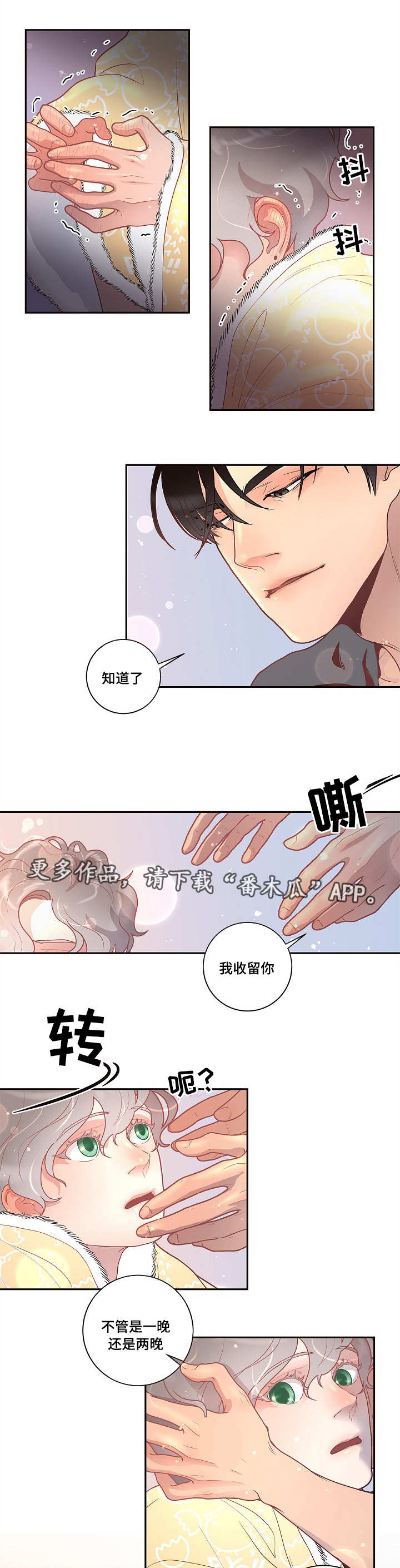 《生变》漫画最新章节第24章：待多久都可以免费下拉式在线观看章节第【4】张图片