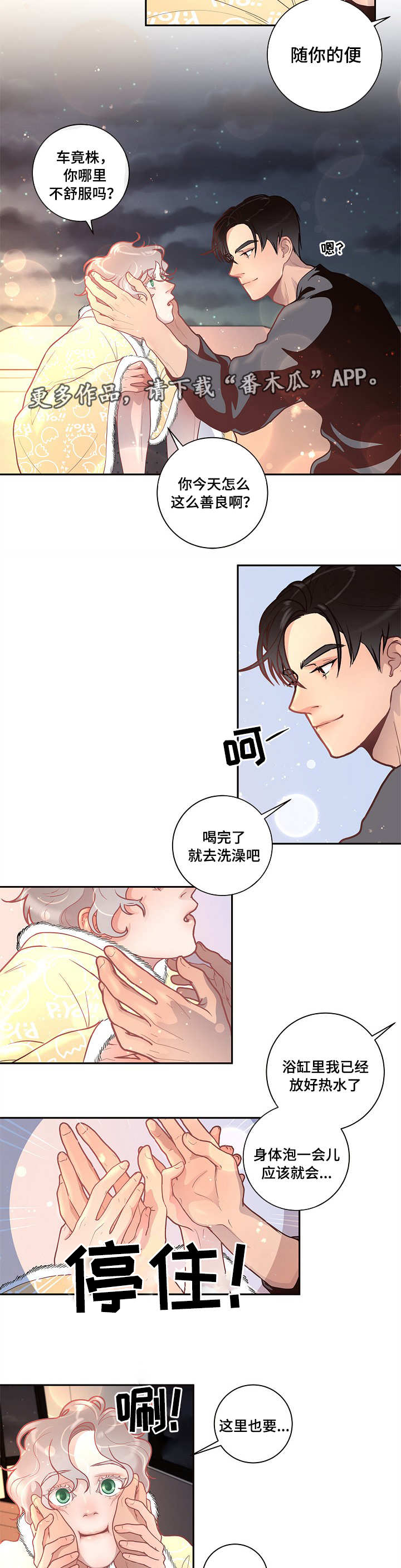 《生变》漫画最新章节第24章：待多久都可以免费下拉式在线观看章节第【3】张图片