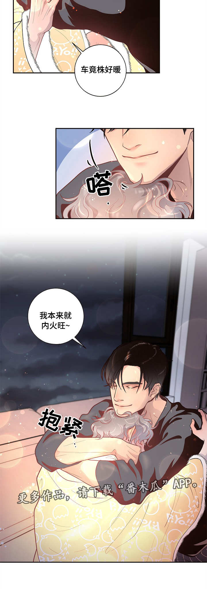 《生变》漫画最新章节第24章：待多久都可以免费下拉式在线观看章节第【1】张图片