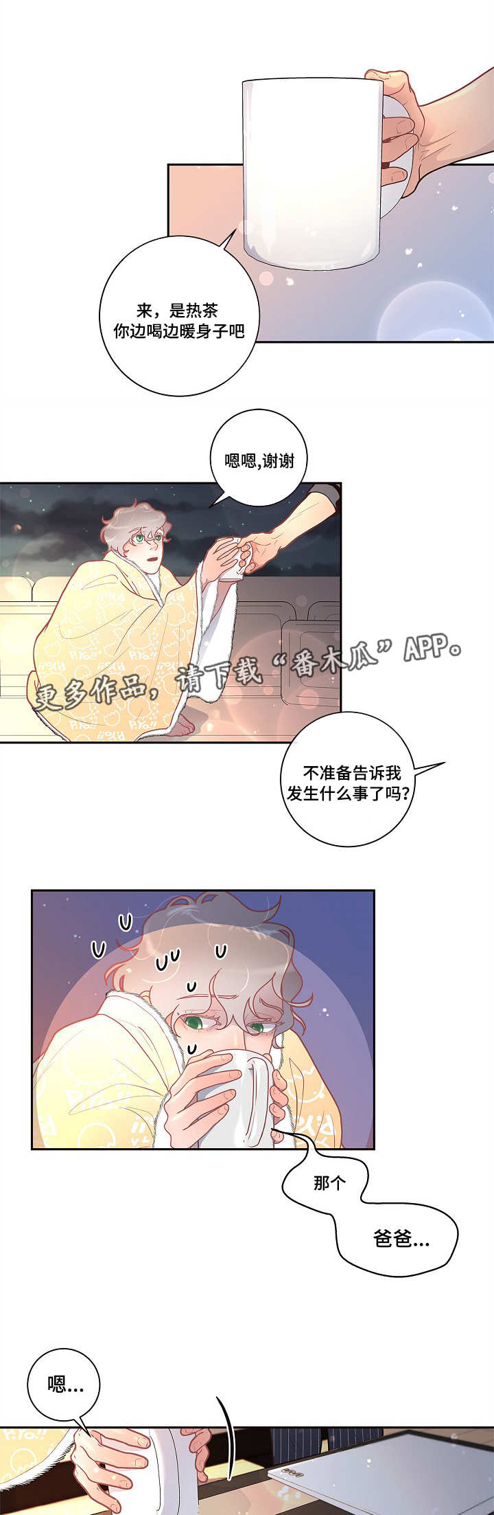 《生变》漫画最新章节第24章：待多久都可以免费下拉式在线观看章节第【7】张图片