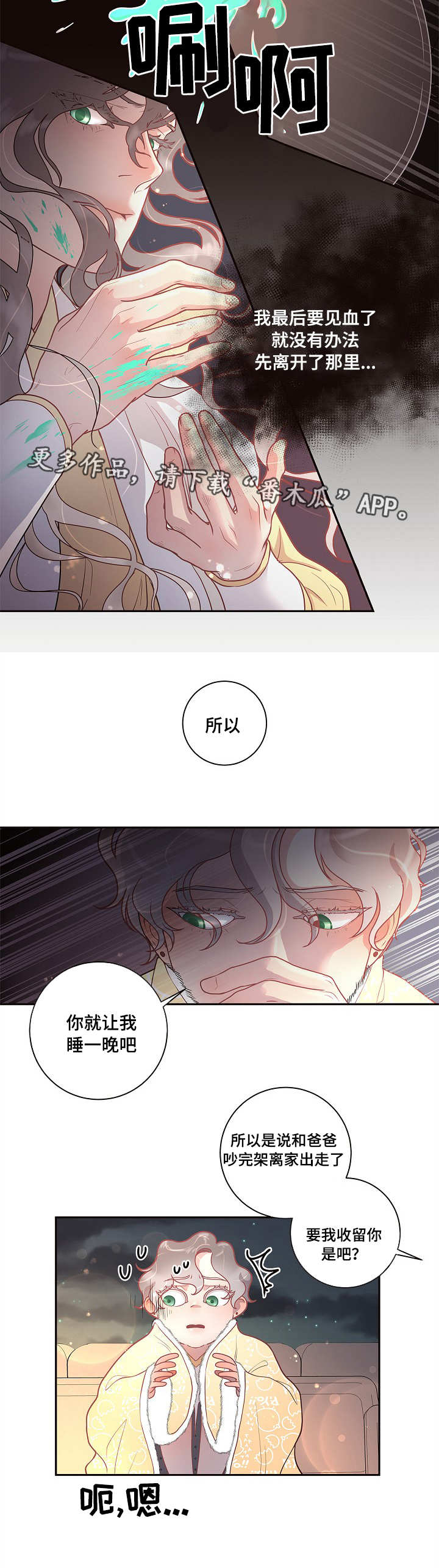 《生变》漫画最新章节第24章：待多久都可以免费下拉式在线观看章节第【5】张图片