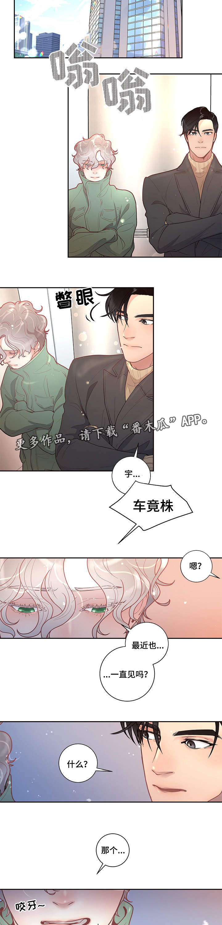 《生变》漫画最新章节第25章：吃醋免费下拉式在线观看章节第【2】张图片