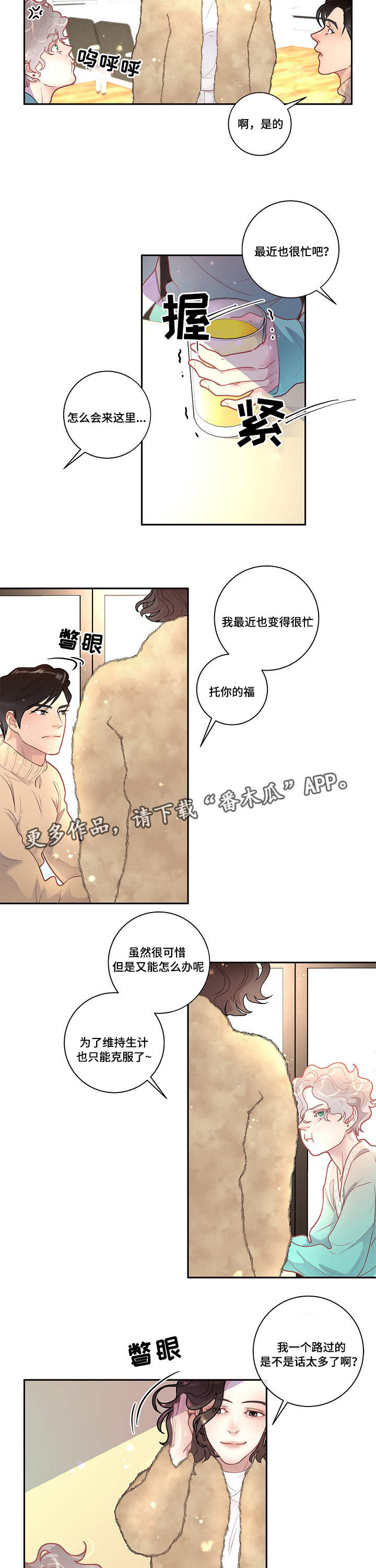 《生变》漫画最新章节第25章：吃醋免费下拉式在线观看章节第【5】张图片