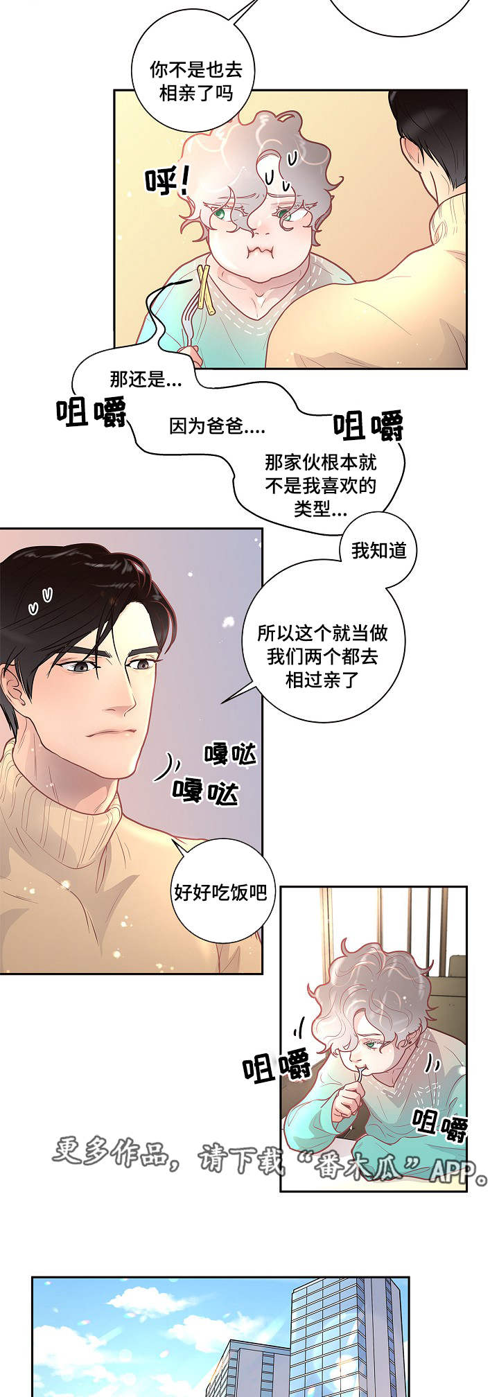 《生变》漫画最新章节第25章：吃醋免费下拉式在线观看章节第【3】张图片