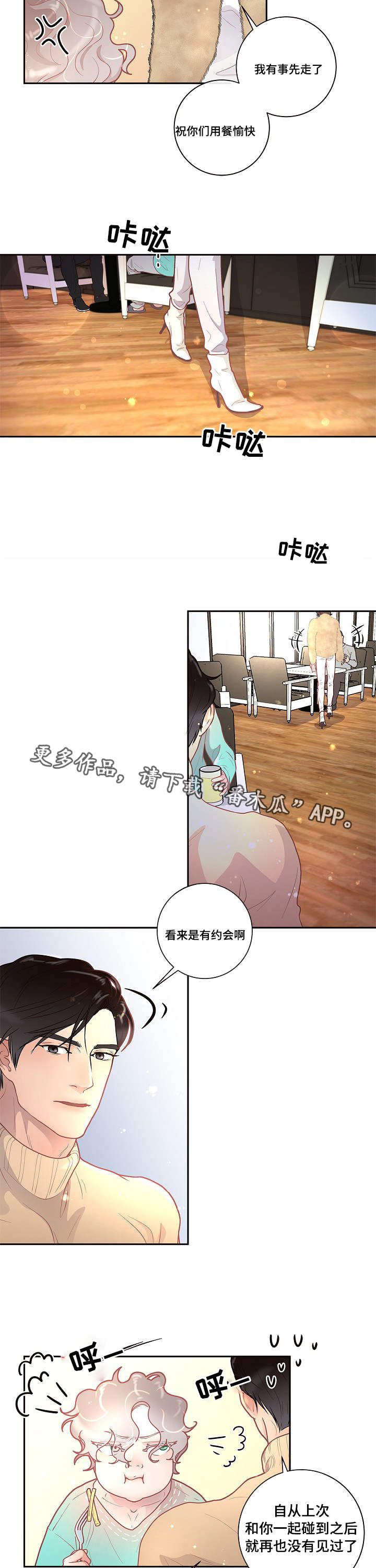 《生变》漫画最新章节第25章：吃醋免费下拉式在线观看章节第【4】张图片