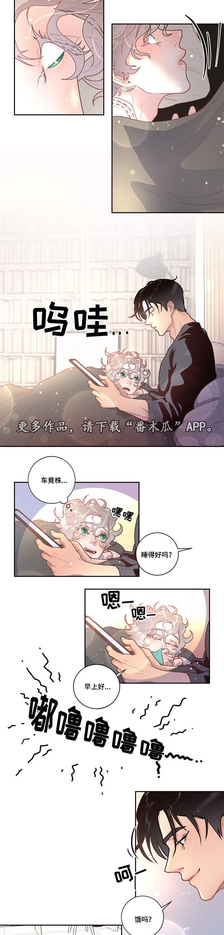 《生变》漫画最新章节第25章：吃醋免费下拉式在线观看章节第【8】张图片