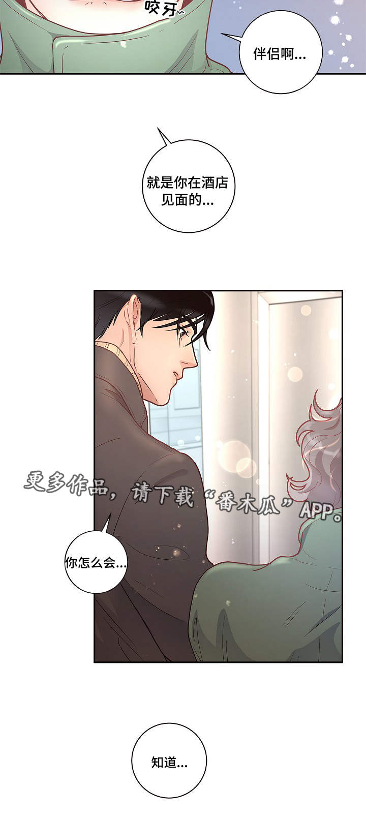 《生变》漫画最新章节第25章：吃醋免费下拉式在线观看章节第【1】张图片