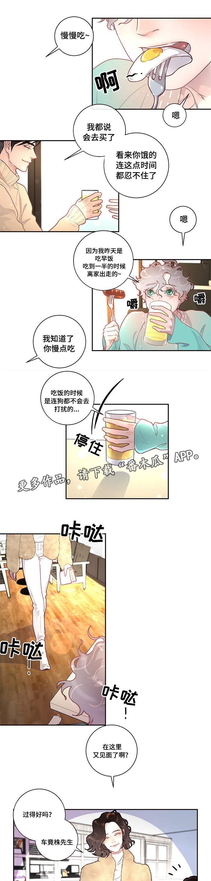 《生变》漫画最新章节第25章：吃醋免费下拉式在线观看章节第【6】张图片