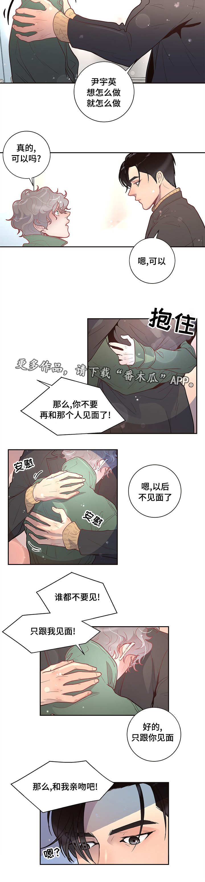 《生变》漫画最新章节第26章：你要负责免费下拉式在线观看章节第【11】张图片