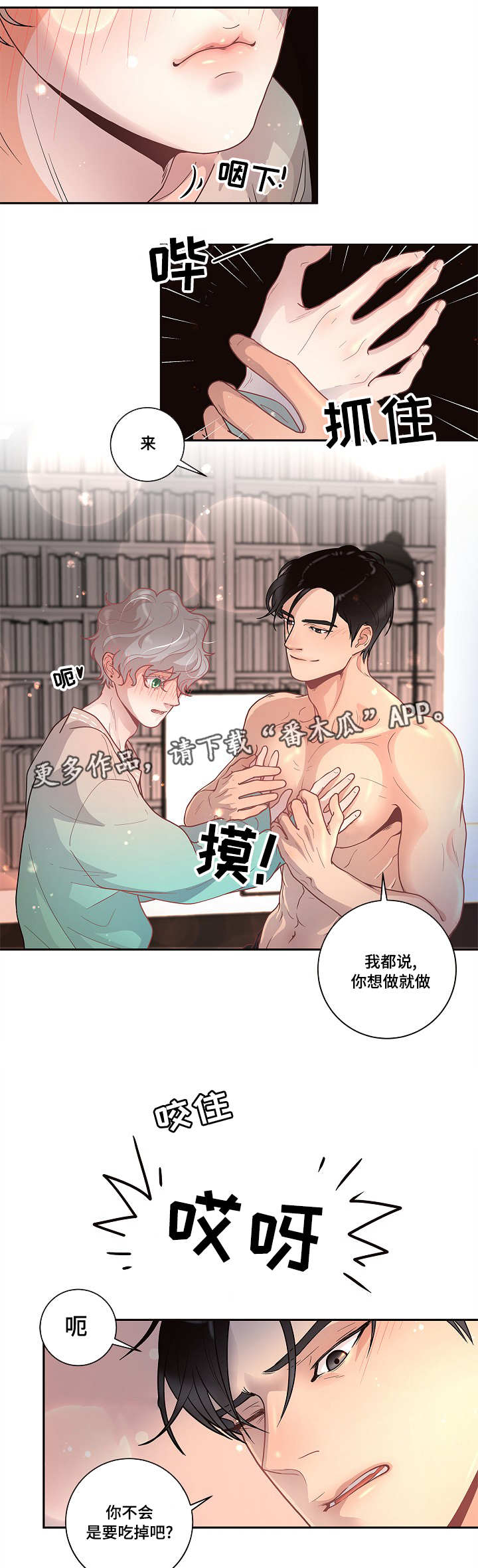 《生变》漫画最新章节第26章：你要负责免费下拉式在线观看章节第【7】张图片