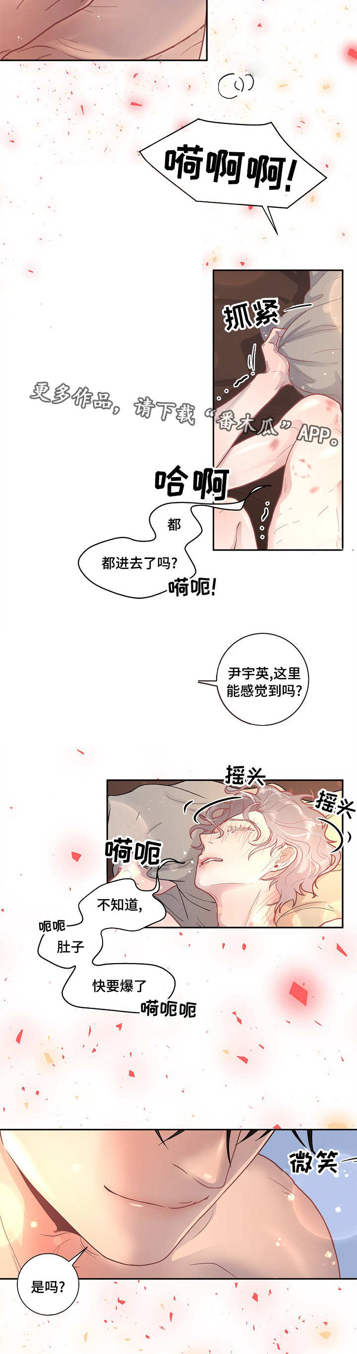 《生变》漫画最新章节第26章：你要负责免费下拉式在线观看章节第【2】张图片