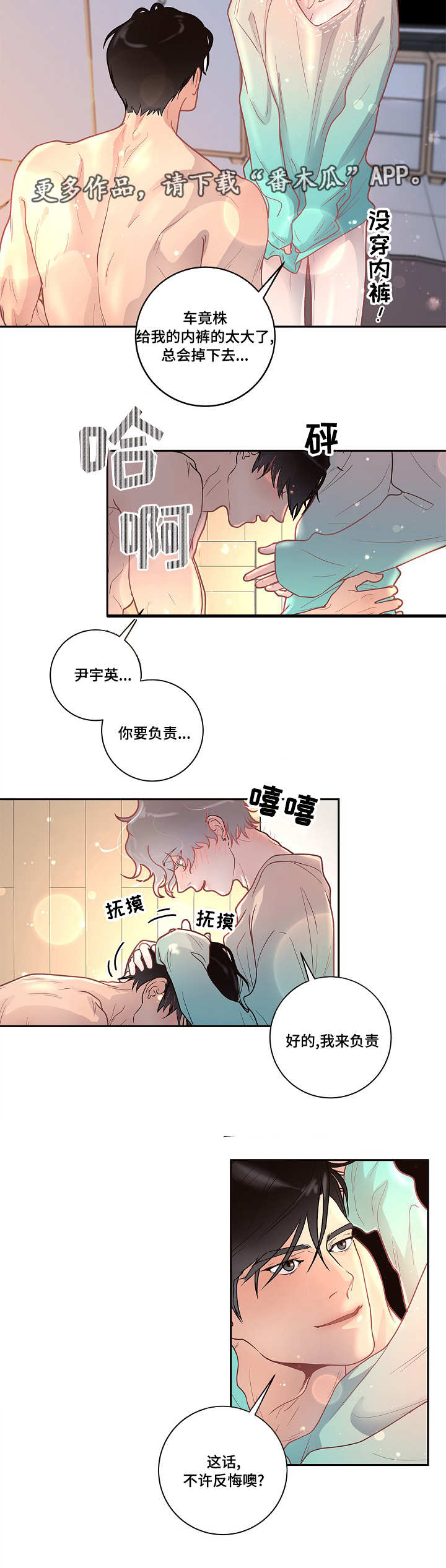 《生变》漫画最新章节第26章：你要负责免费下拉式在线观看章节第【5】张图片