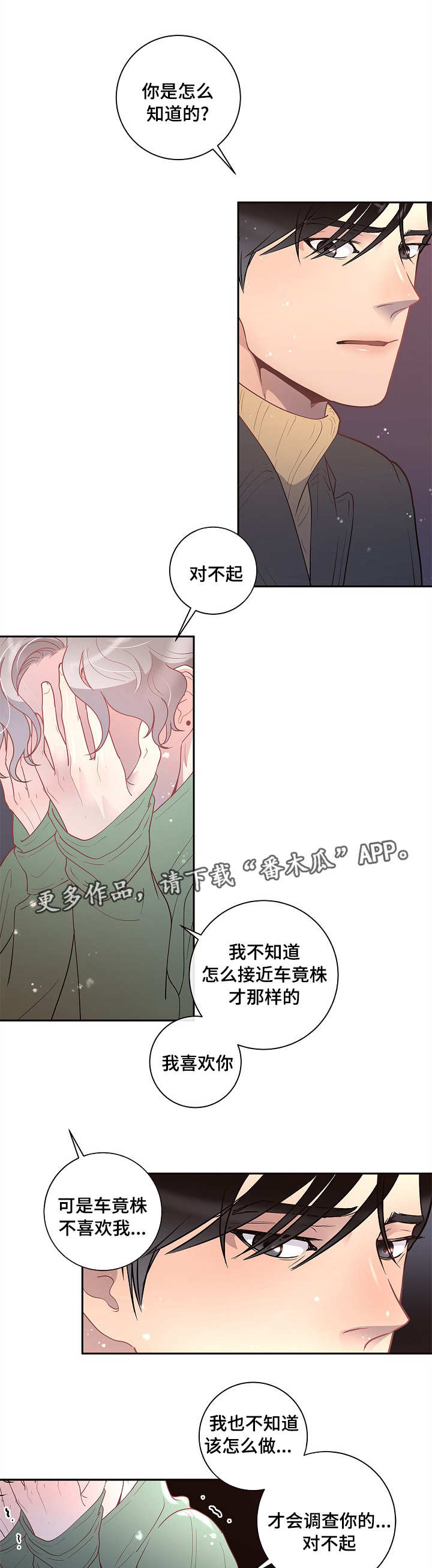 《生变》漫画最新章节第26章：你要负责免费下拉式在线观看章节第【13】张图片