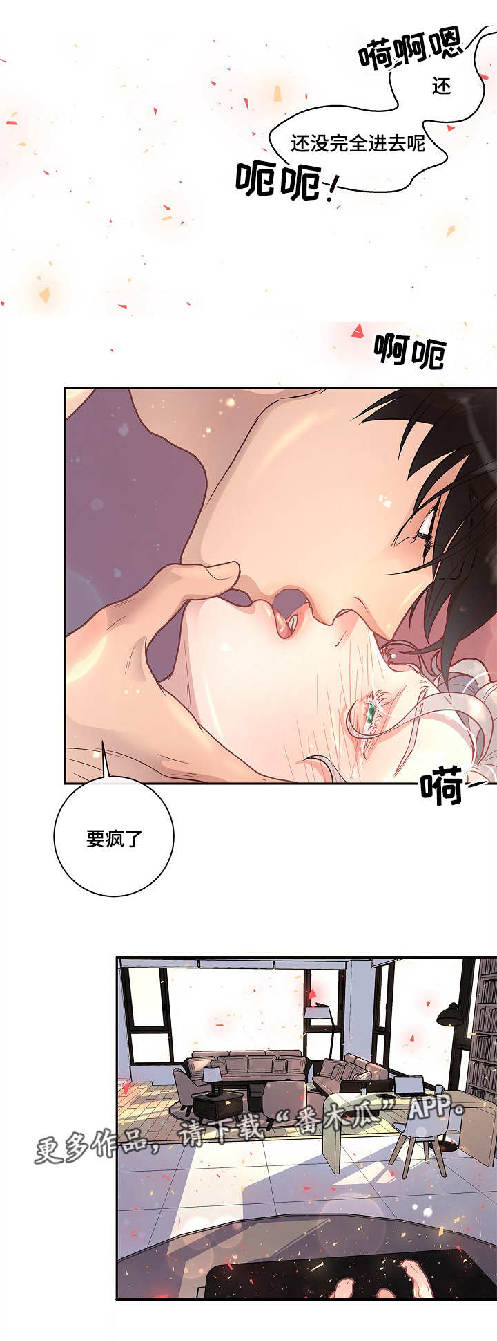 《生变》漫画最新章节第26章：你要负责免费下拉式在线观看章节第【1】张图片