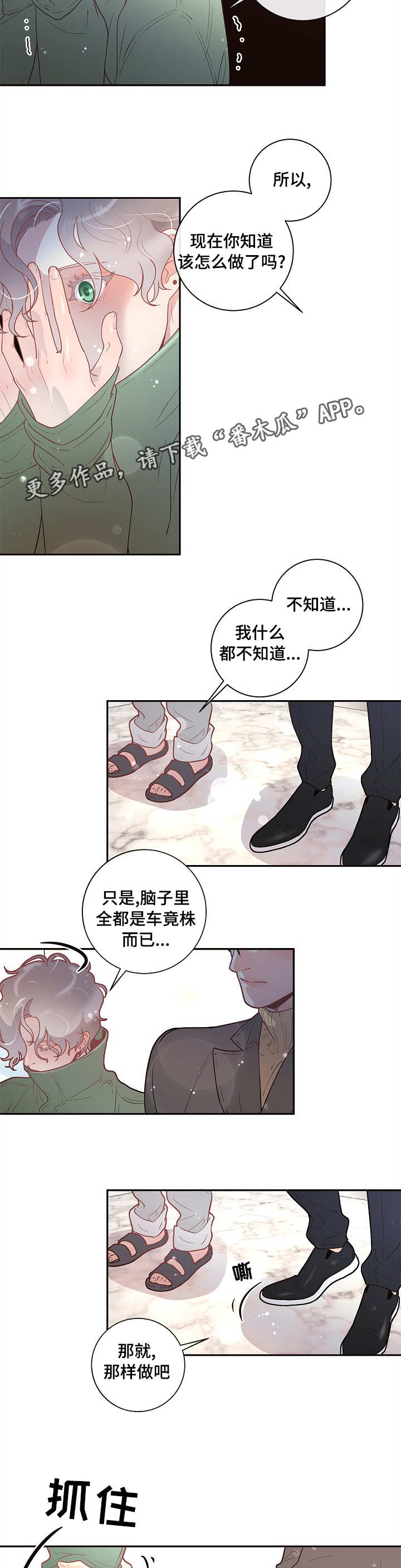 《生变》漫画最新章节第26章：你要负责免费下拉式在线观看章节第【12】张图片