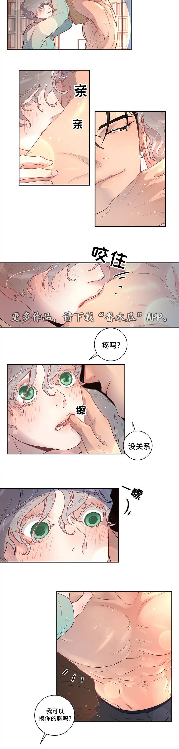 《生变》漫画最新章节第26章：你要负责免费下拉式在线观看章节第【8】张图片