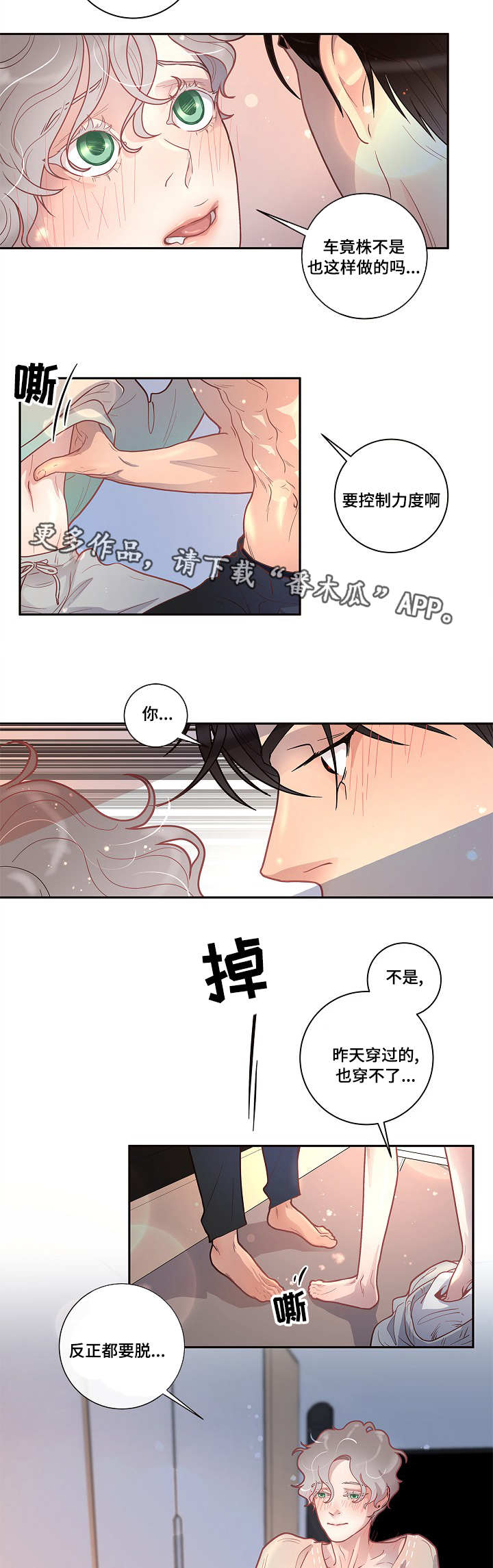 《生变》漫画最新章节第26章：你要负责免费下拉式在线观看章节第【6】张图片