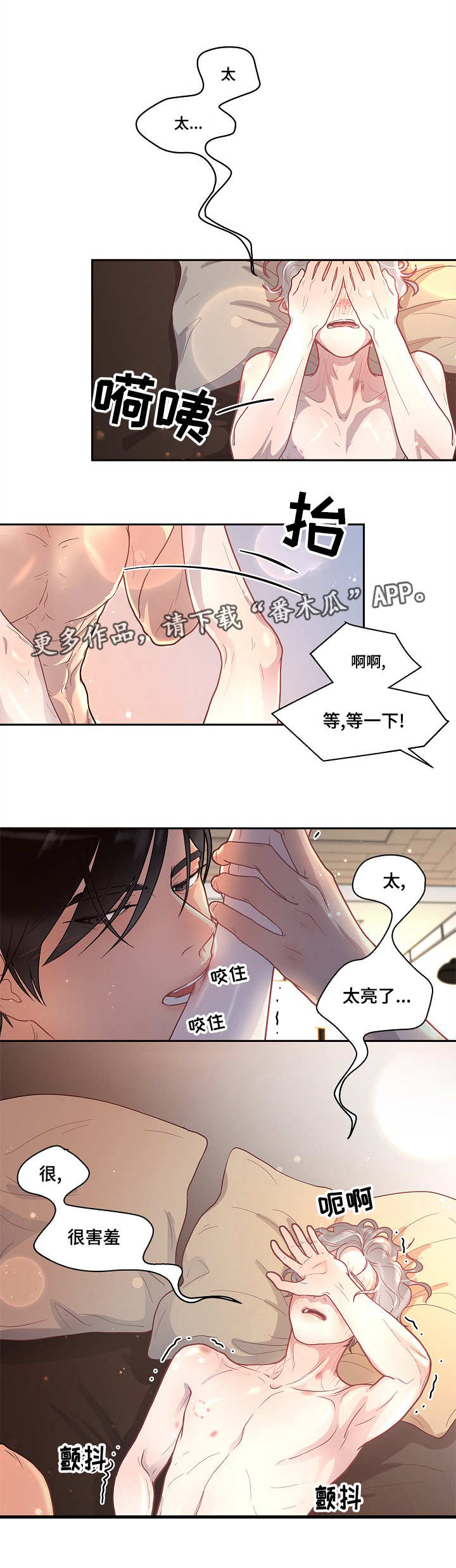 《生变》漫画最新章节第26章：你要负责免费下拉式在线观看章节第【4】张图片